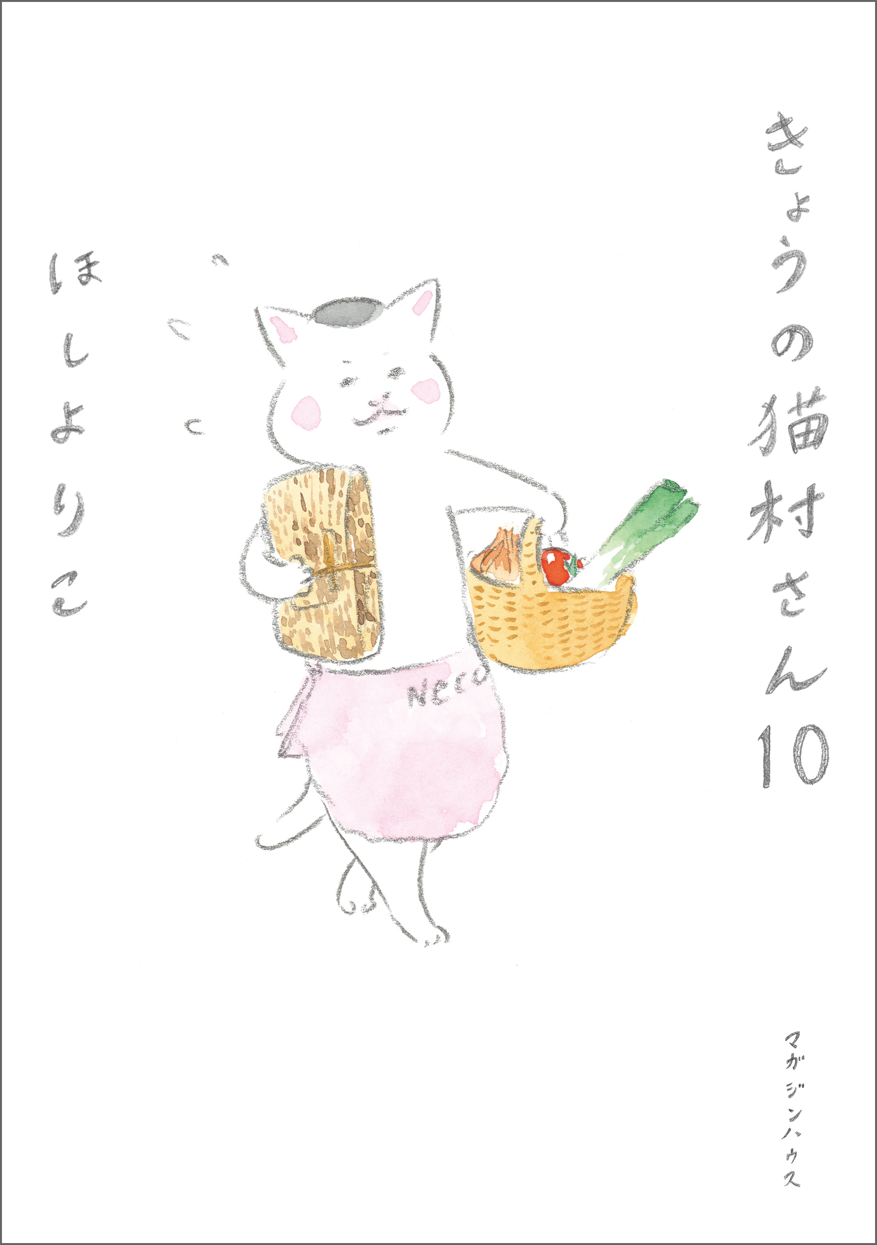 きょうの猫村さん 10