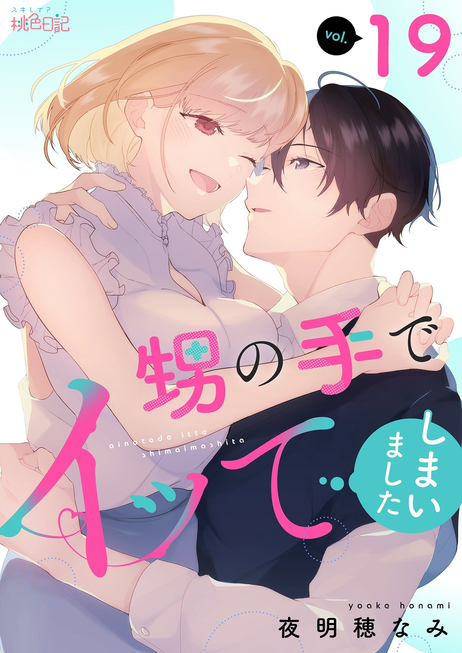 甥の手でイッてしまいました 19