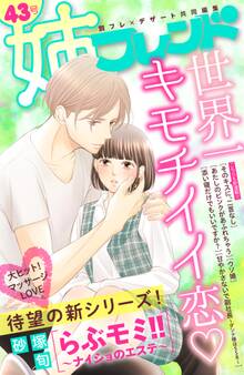 姉フレンド(43号)