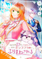 婚約破棄23回の冷血貴公子は田舎のポンコツ令嬢にふりまわされる モノクロ版 第3話