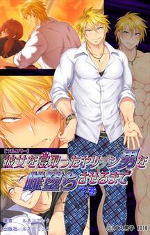 メス男子シリーズ