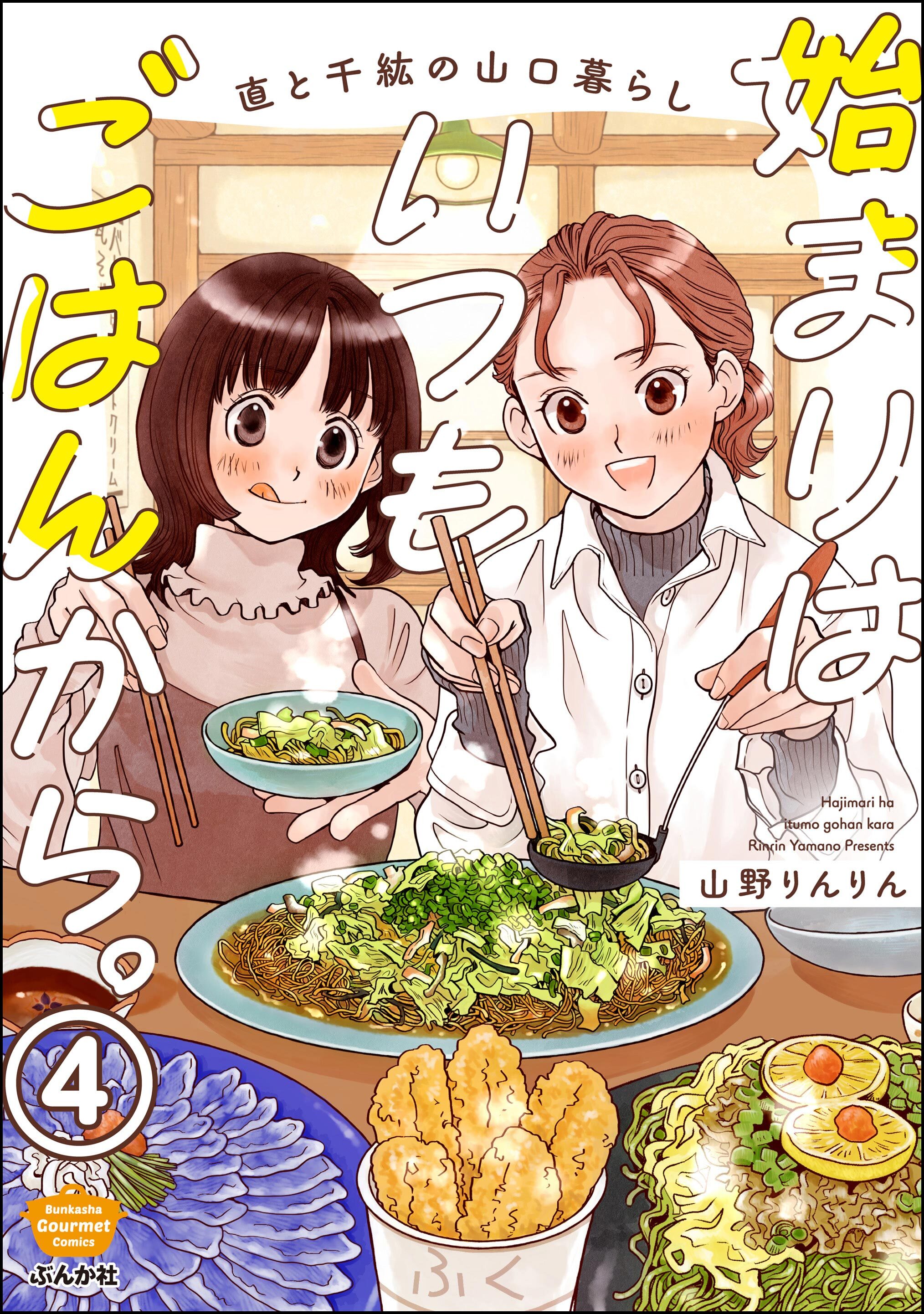 始まりはいつもごはんから。（分冊版）
