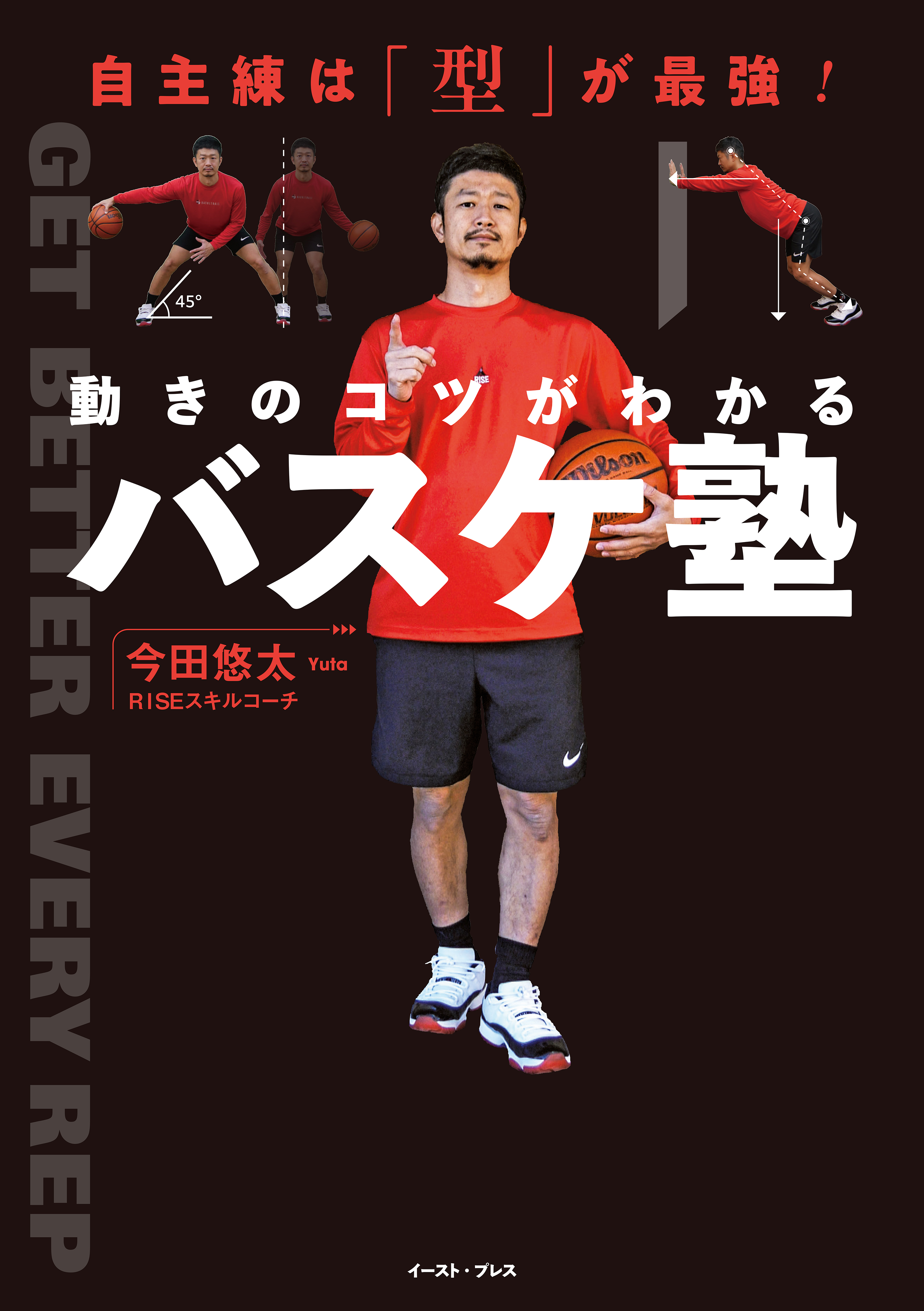 自主練は「型」が最強！　動きのコツがわかるバスケ塾