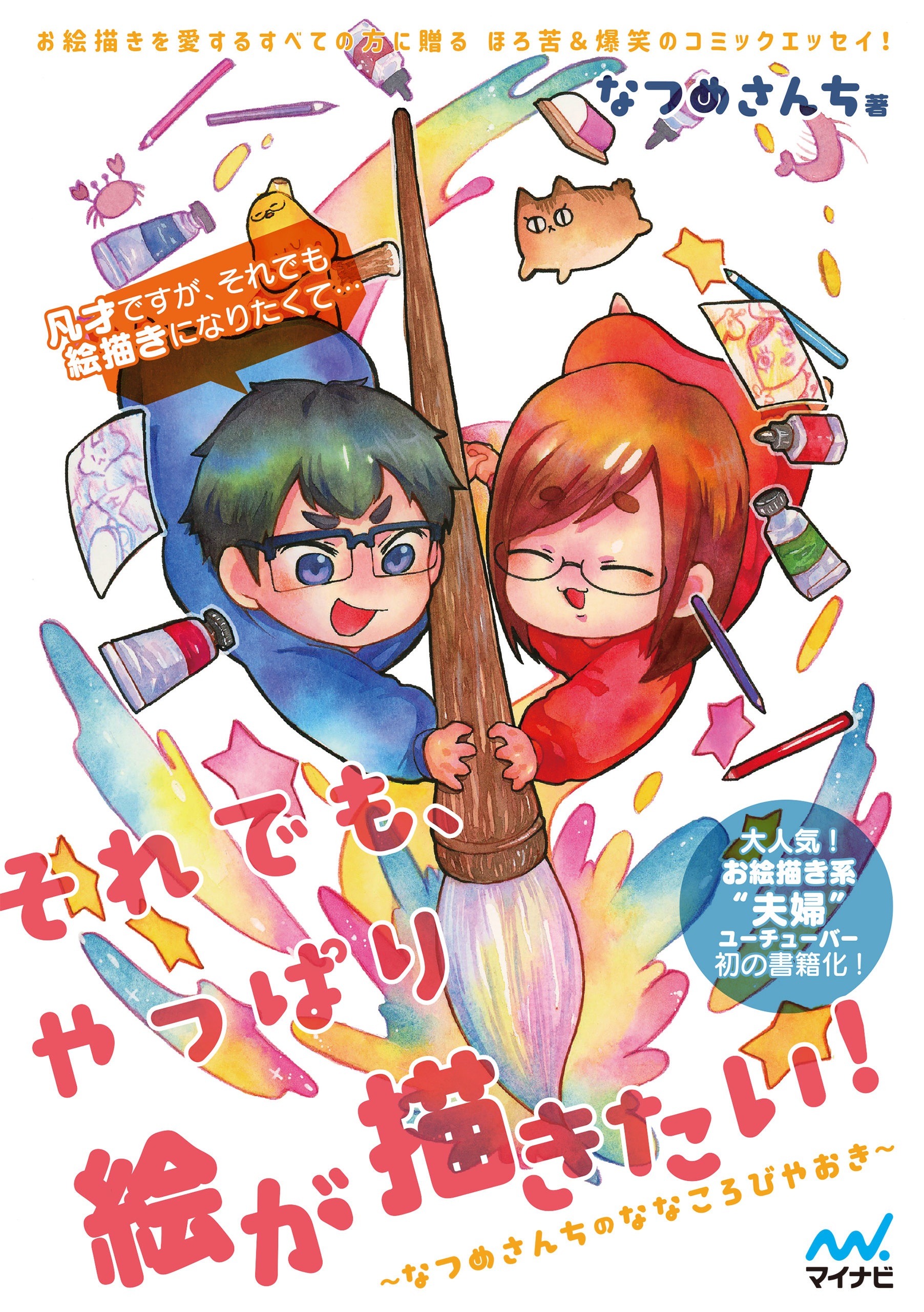 それでも、やっぱり絵が描きたい！