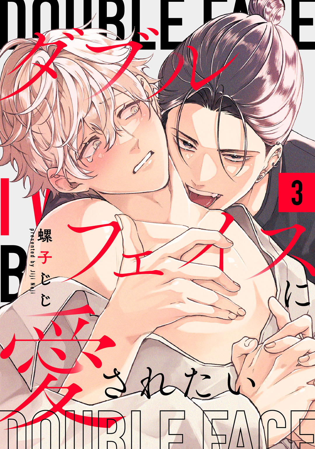 ダブルフェイスに愛されたい　act.3
