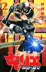 キリエ～吸血聖女～