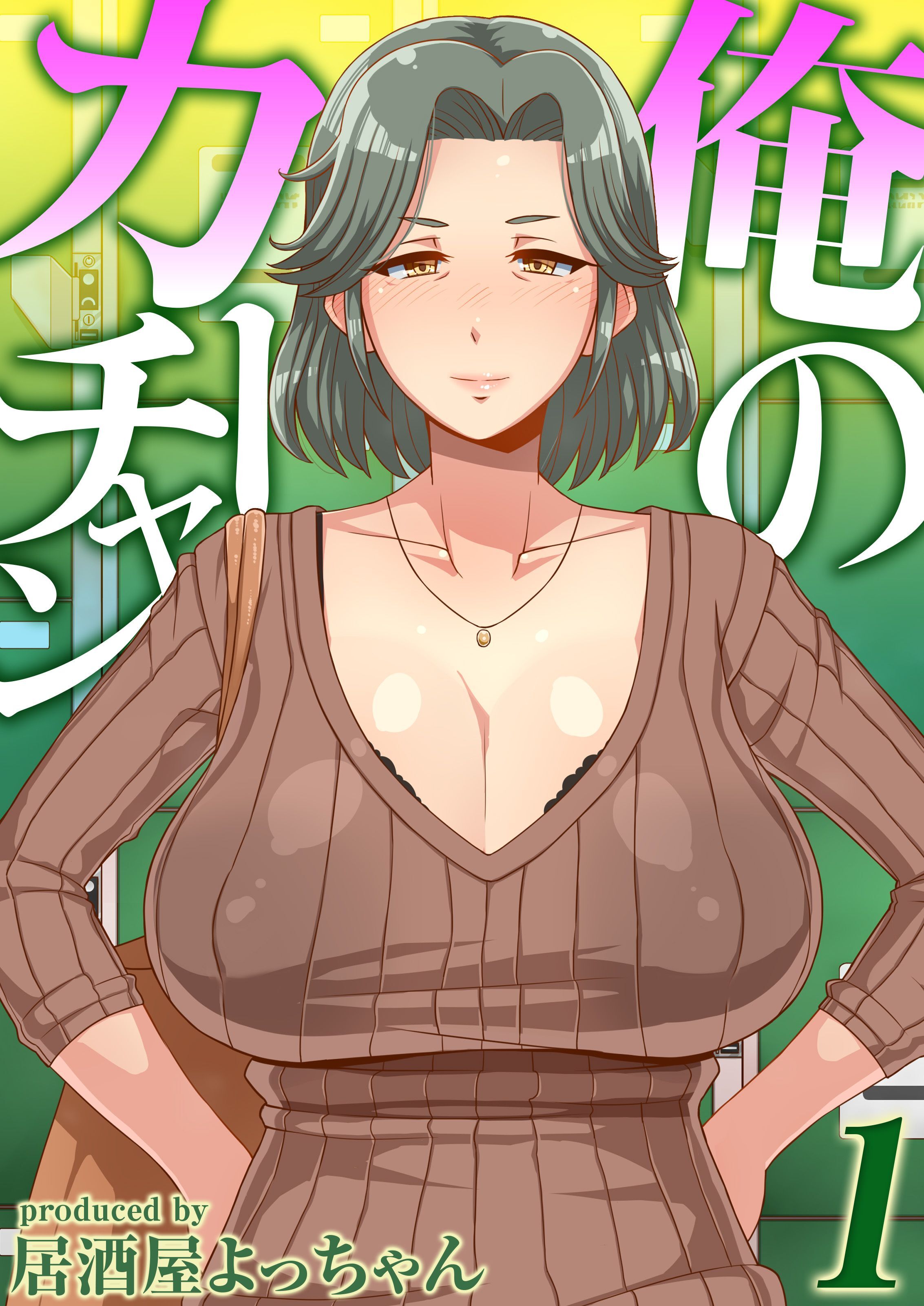 俺のカーチャン(1)