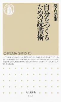 自分をつくるための読書術