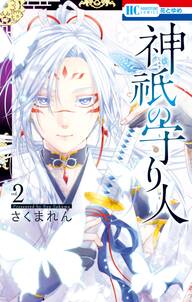 死神に嫁ぐ日 既刊8巻 椿カヲリ 人気マンガを毎日無料で配信中 無料 試し読みならamebaマンガ 旧 読書のお時間です 死神に嫁ぐ日 既刊8巻 椿カヲリ 人気マンガを毎日無料で配信中 無料 試し読みならamebaマンガ 旧 読書のお時間です