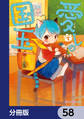愛しの国玉【分冊版】 58