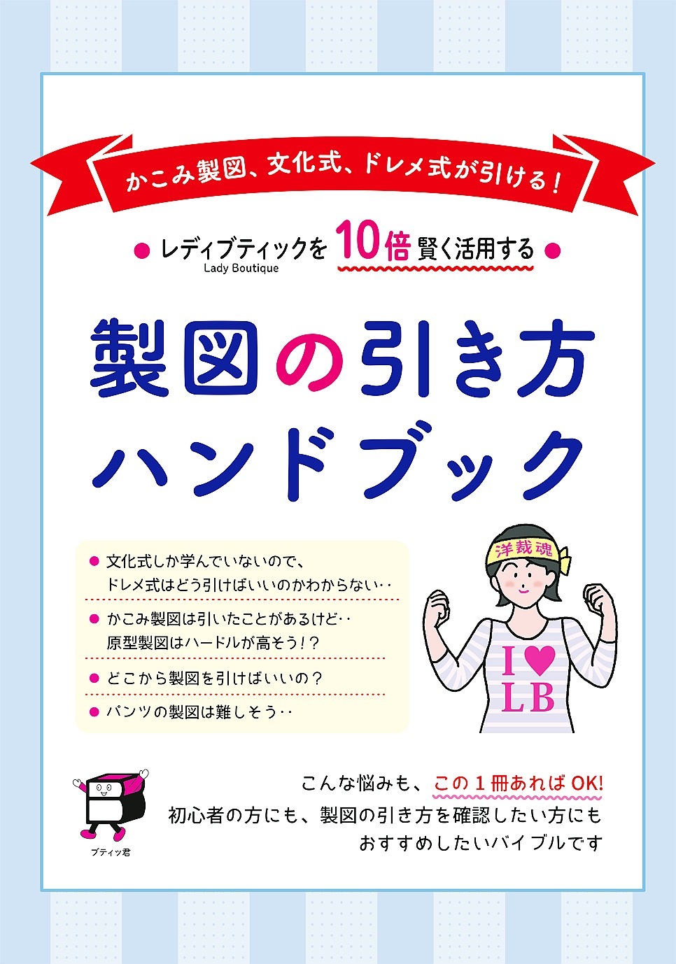 製図の引き方ハンドブック