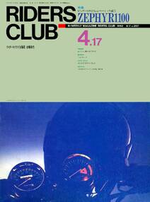 RIDERS CLUB 1992年4月17日号 No.207