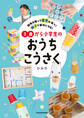 指先を使って感覚が育つ! 親子で夢中になる! 3歳から小学生のおうちこうさく