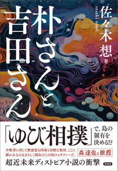 朴さんと吉田さん