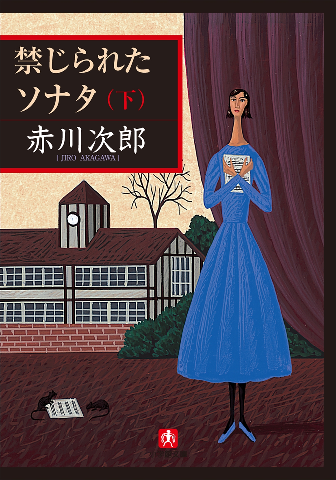 禁じられたソナタ