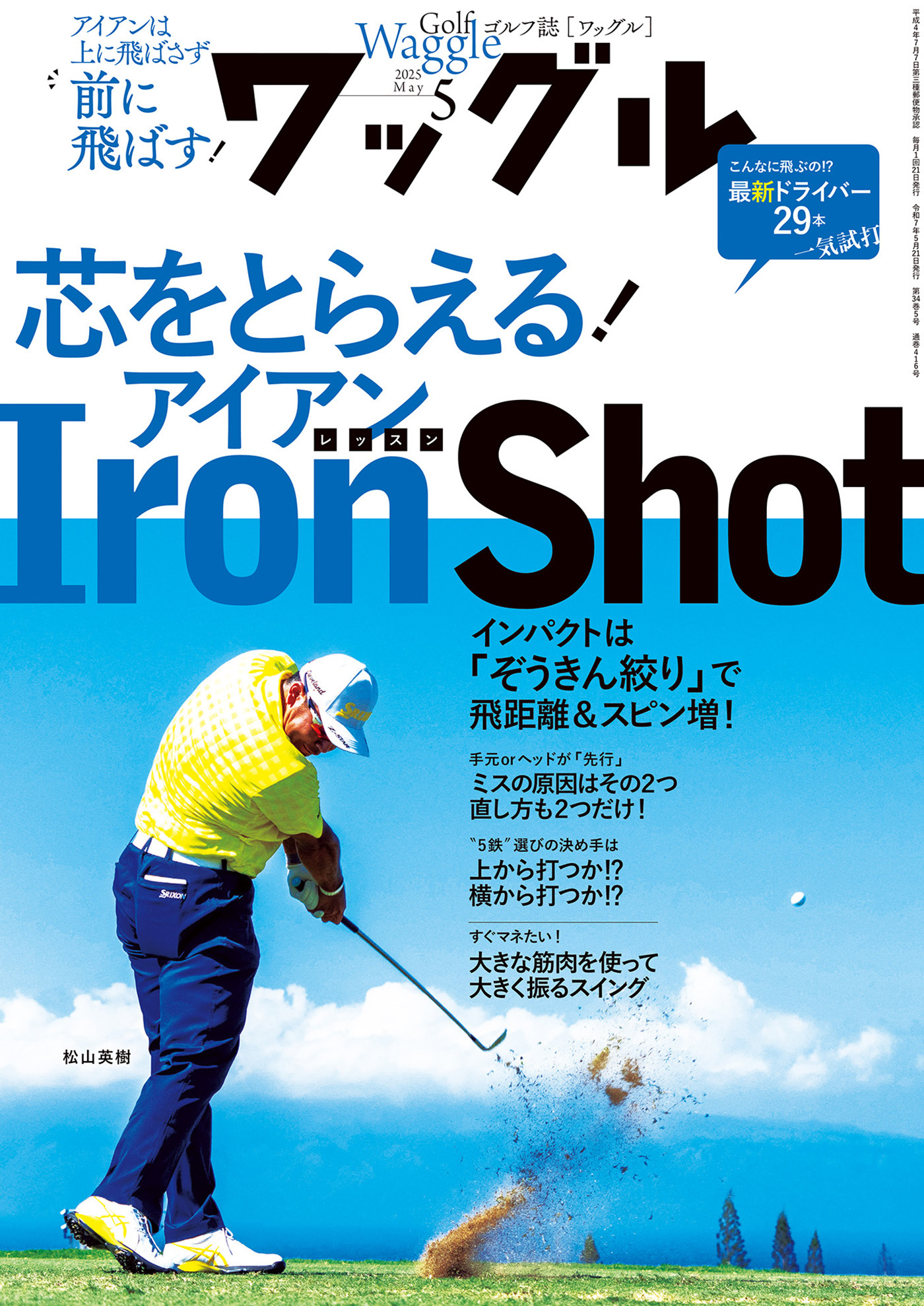 ワッグル2025年5月号