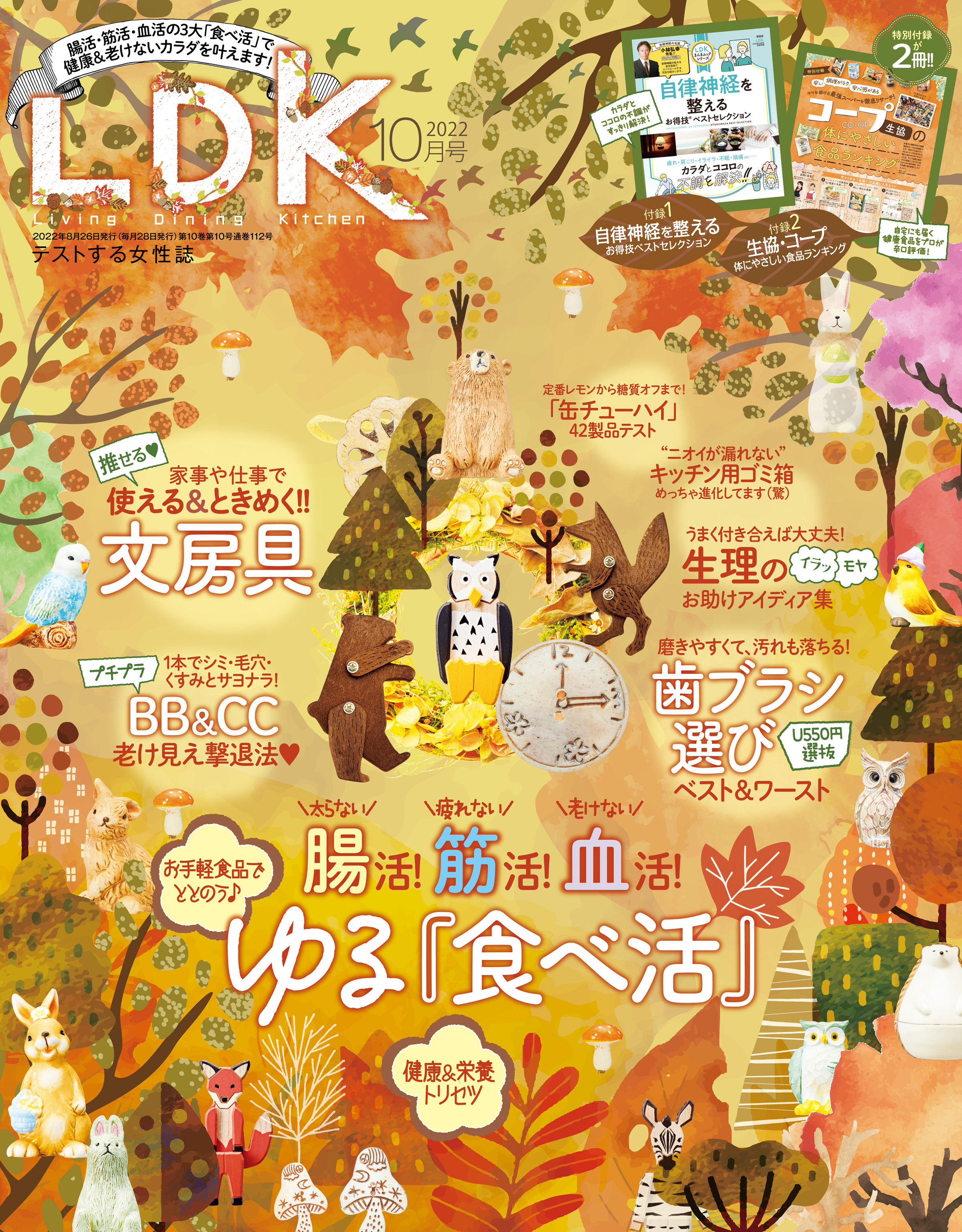LDK 2022年10月号
