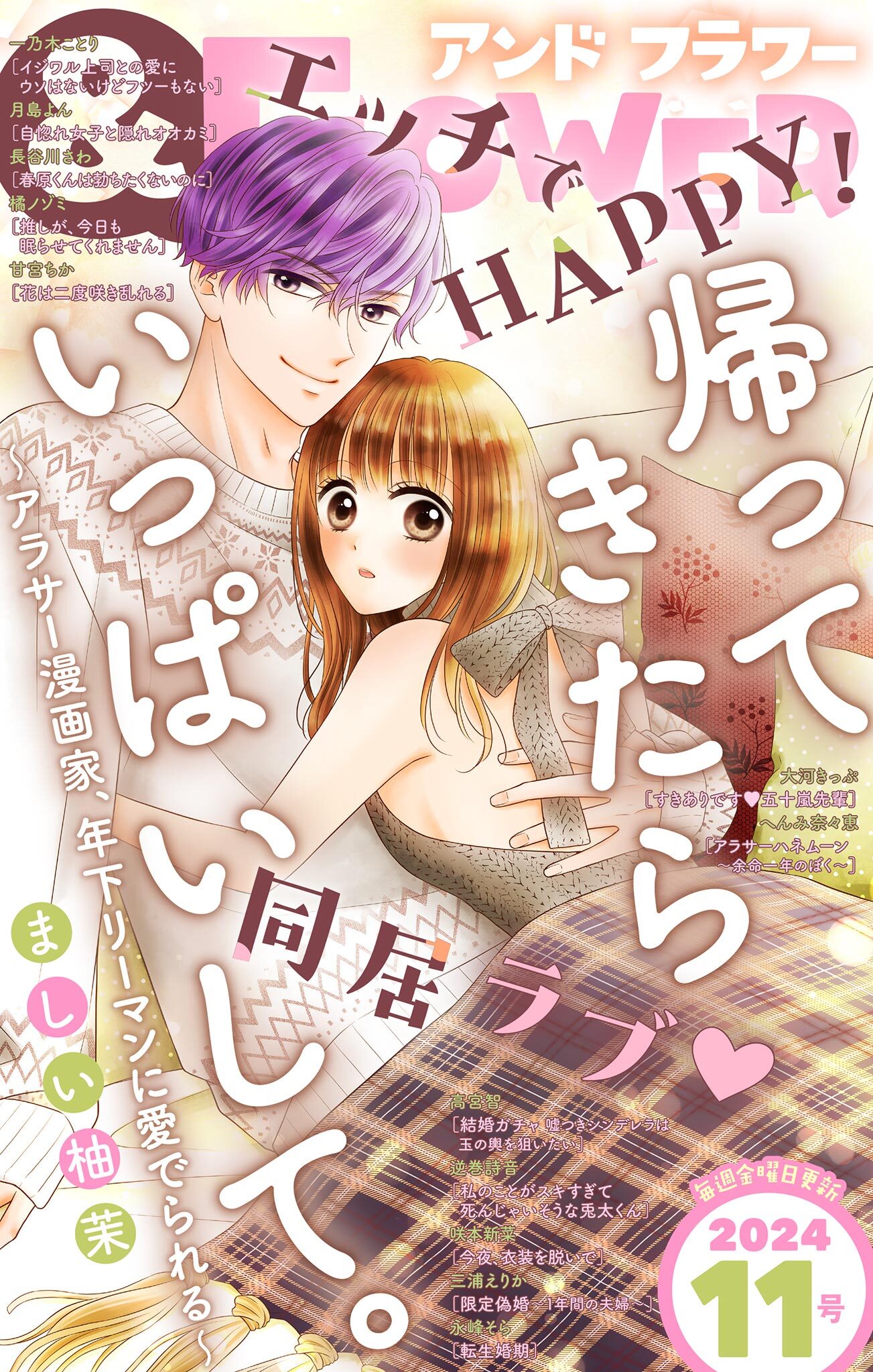 ＆フラワー　2024年11号