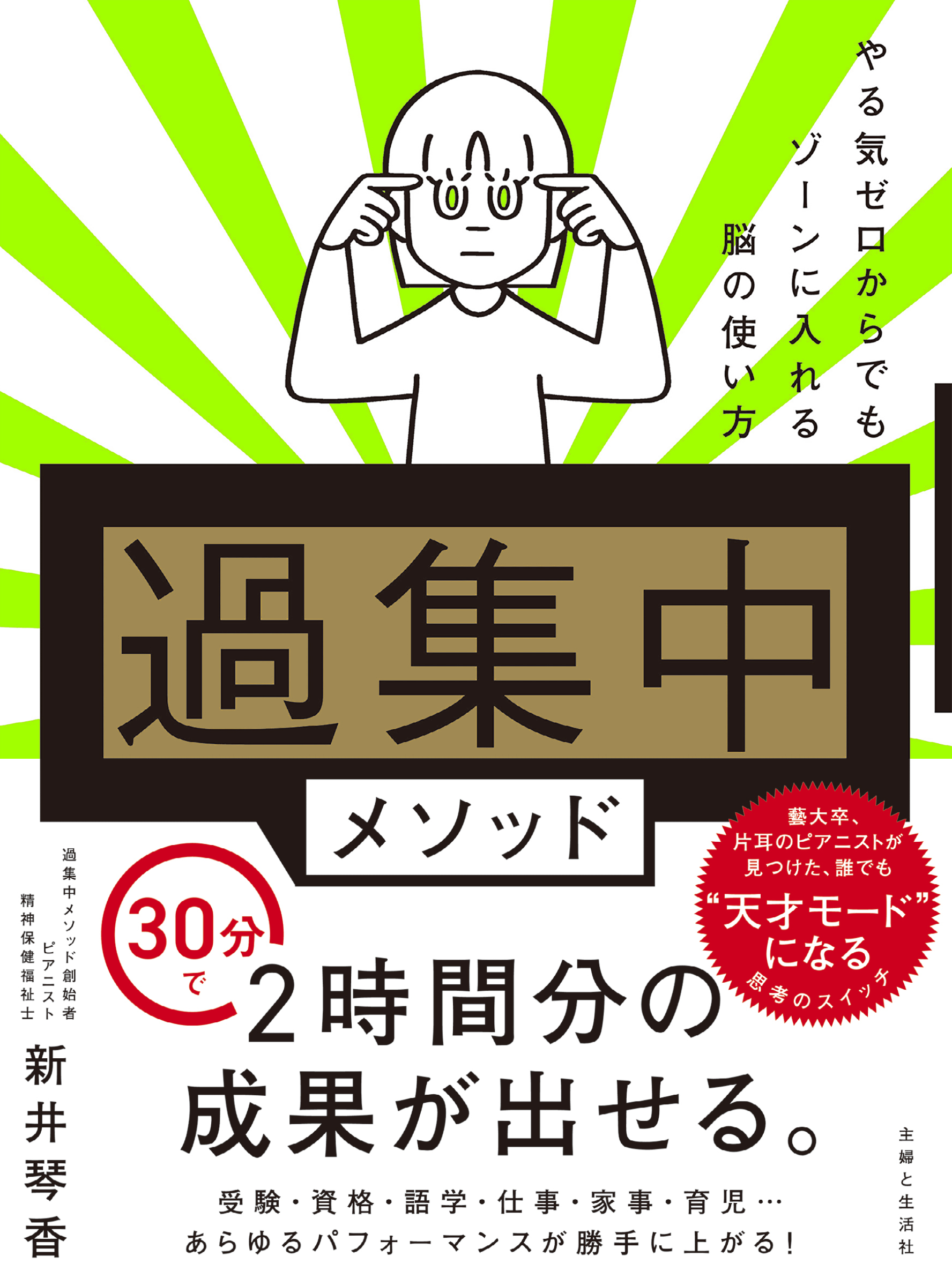 「過集中」メソッド やる気ゼロからでもゾーンに入れる脳の使い方