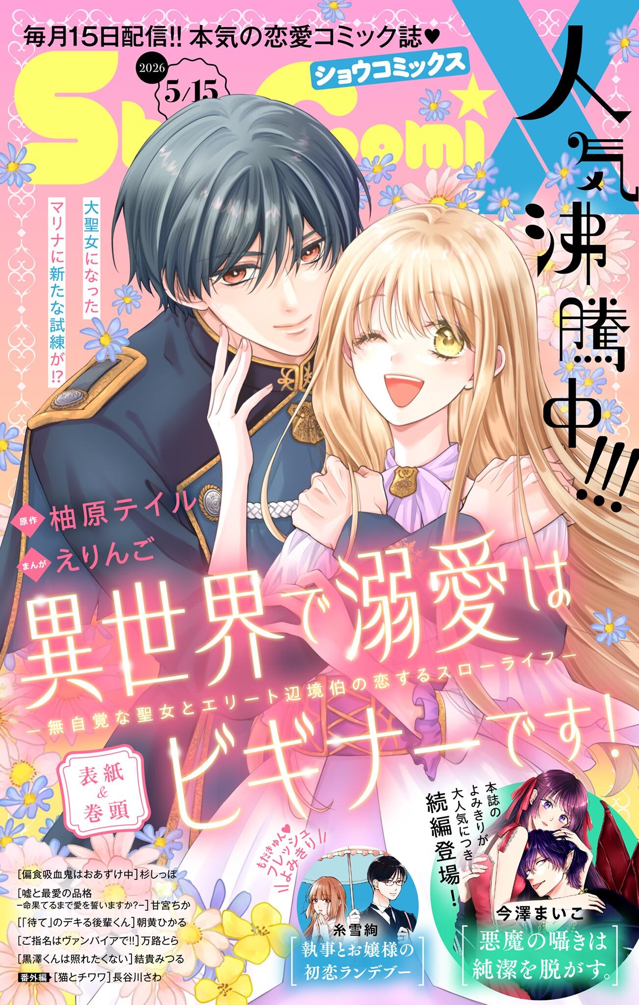 Ｓｈｏ－ＣｏｍｉＸ