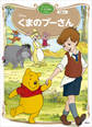 くまのプーさん ディズニーゴールド絵本ベスト