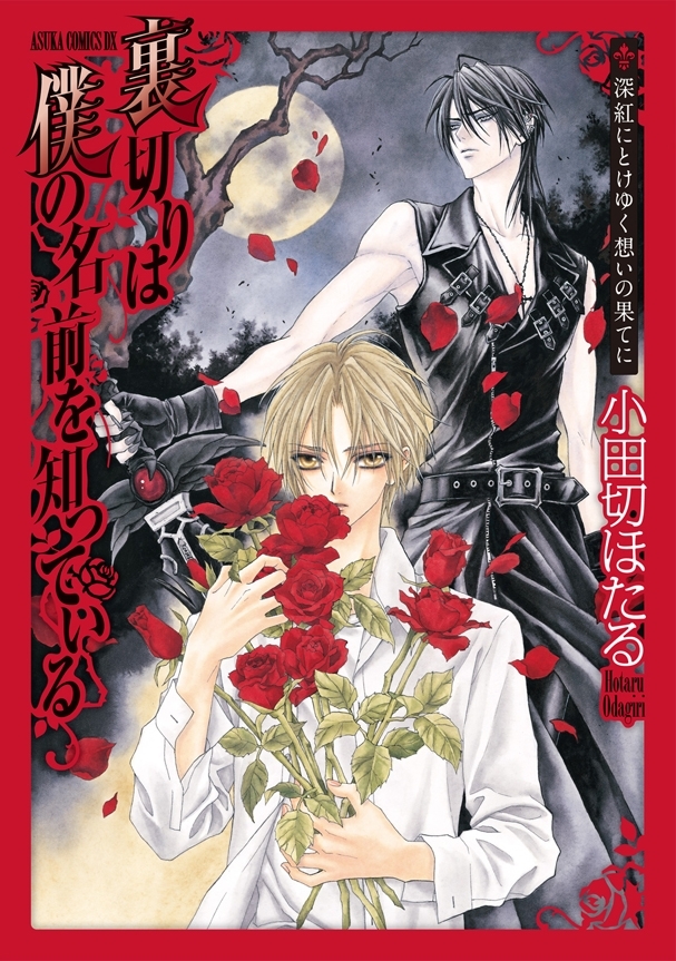 【舞台シナリオ集】裏切りは僕の名前を知っている