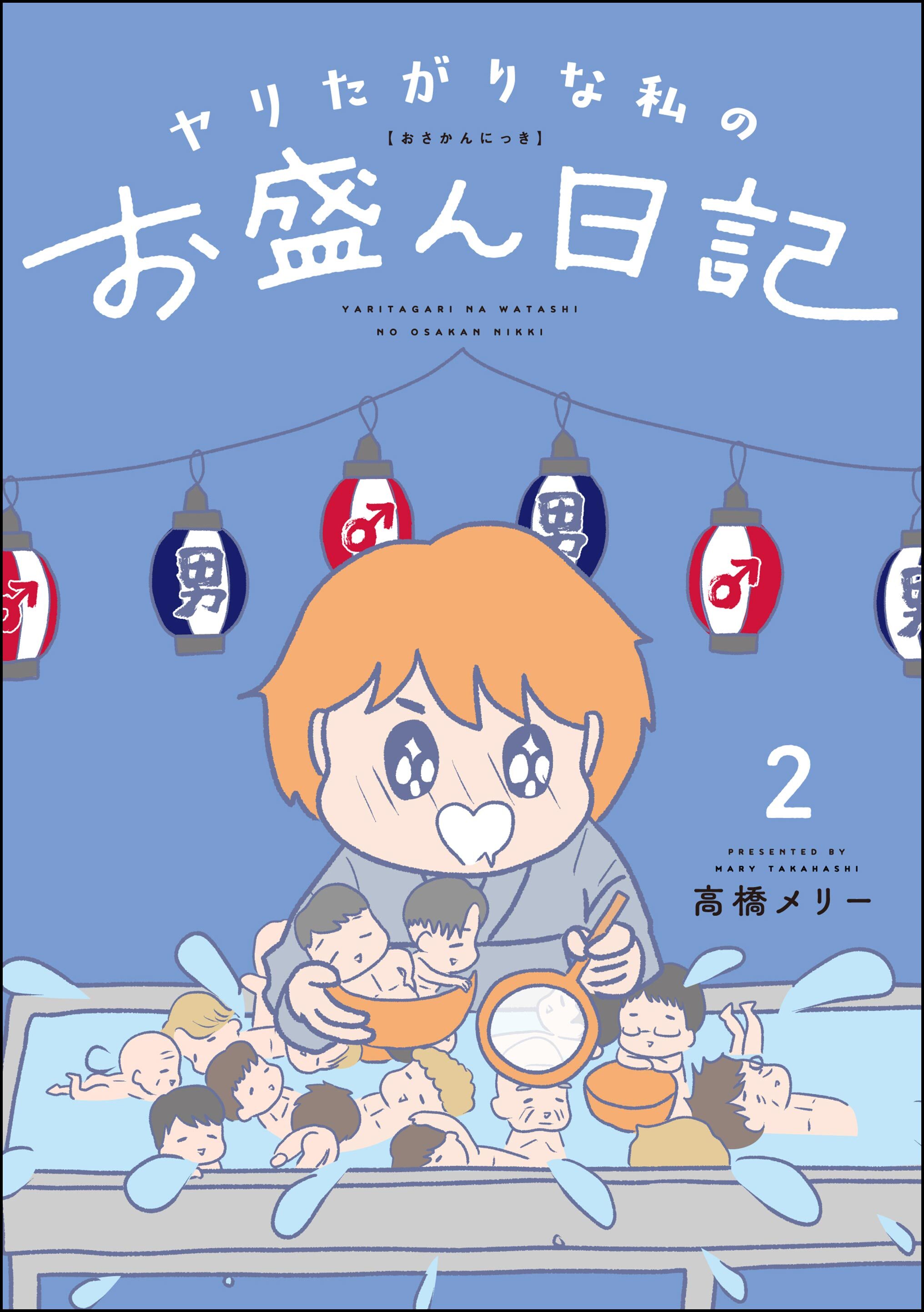 ヤリたがりな私のお盛ん日記　（2）