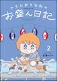 ヤリたがりな私のお盛ん日記 (2)