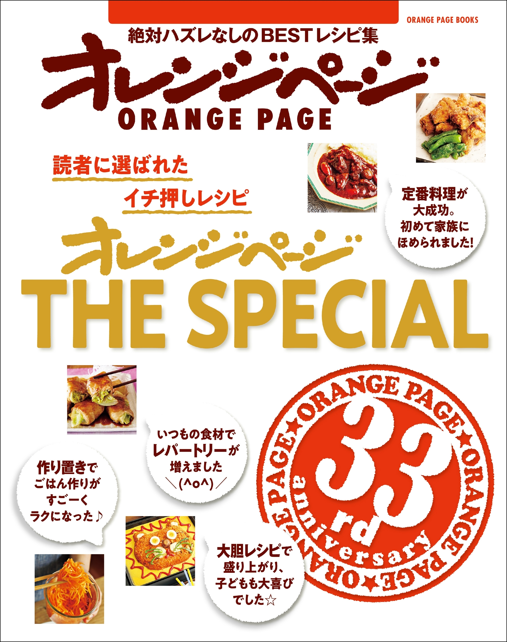オレンジページ THE SPECIAL
