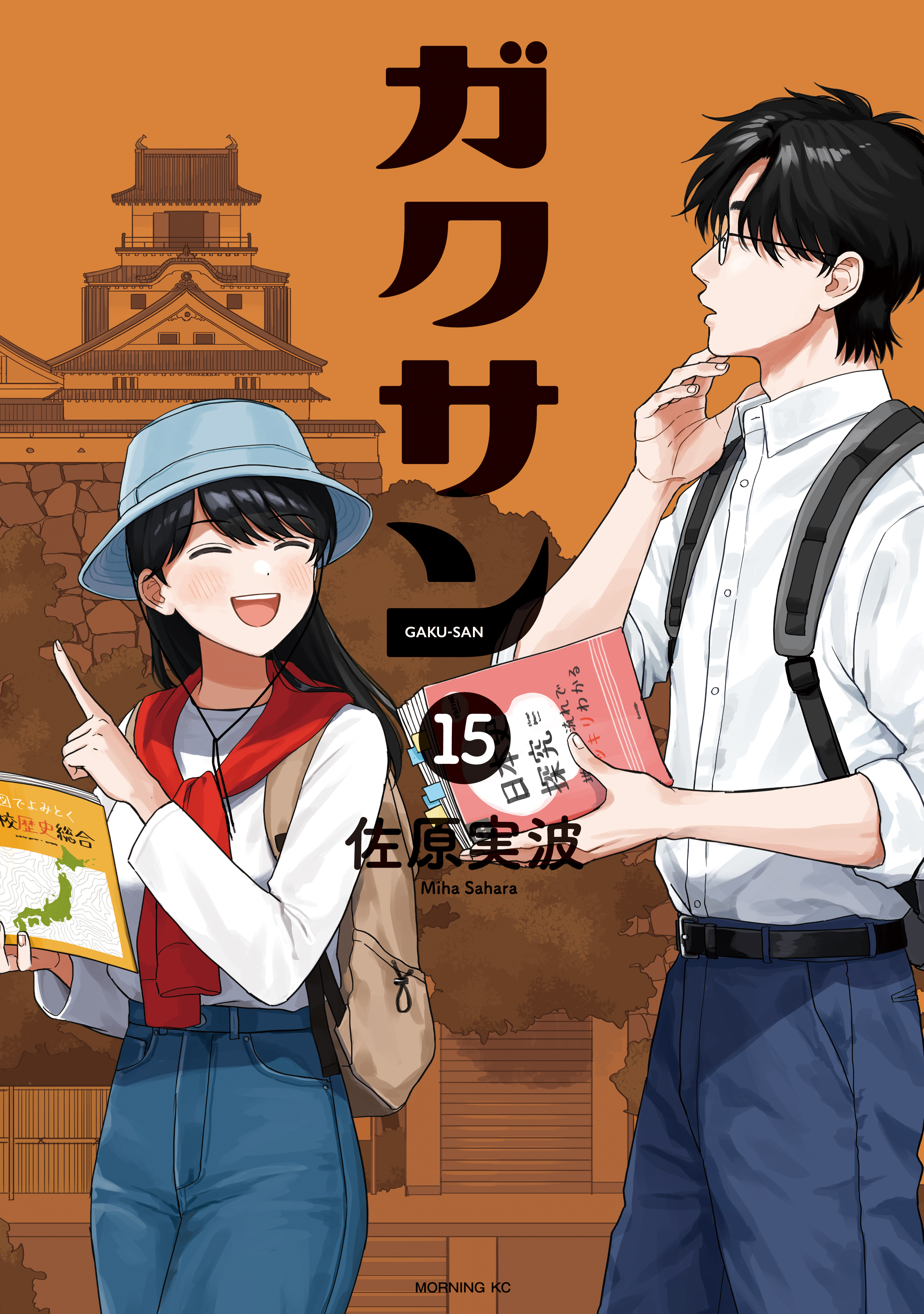 ガクサン（15）