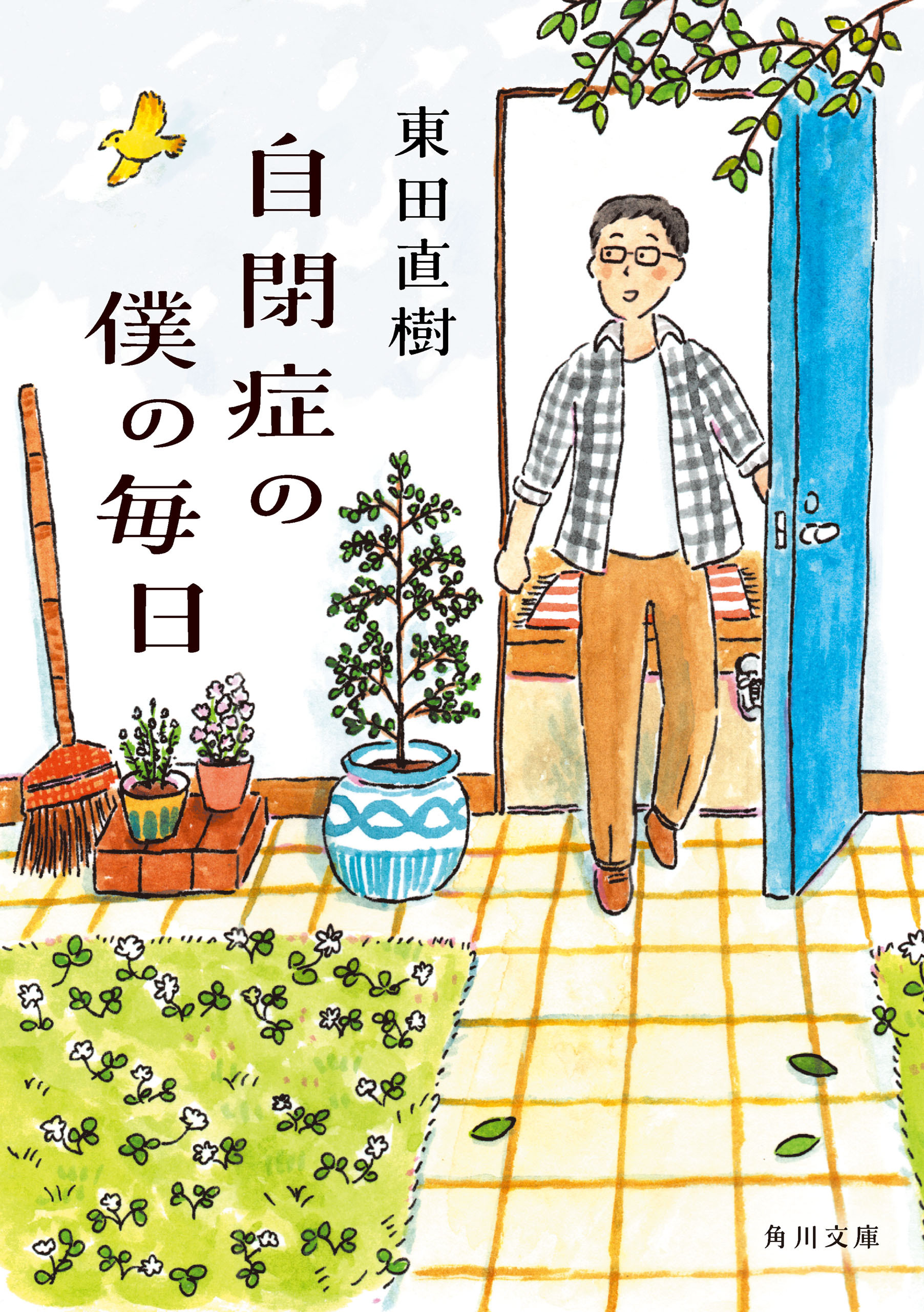 自閉症の僕の毎日