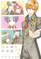 白金紳士倶楽部