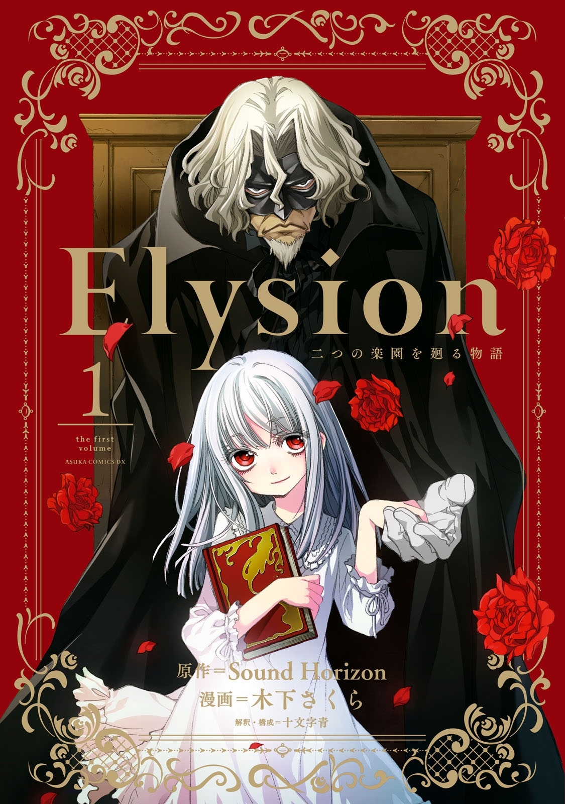 Elysion 二つの楽園を廻る物語 無料 試し読みなら Amebaマンガ 旧 読書のお時間です