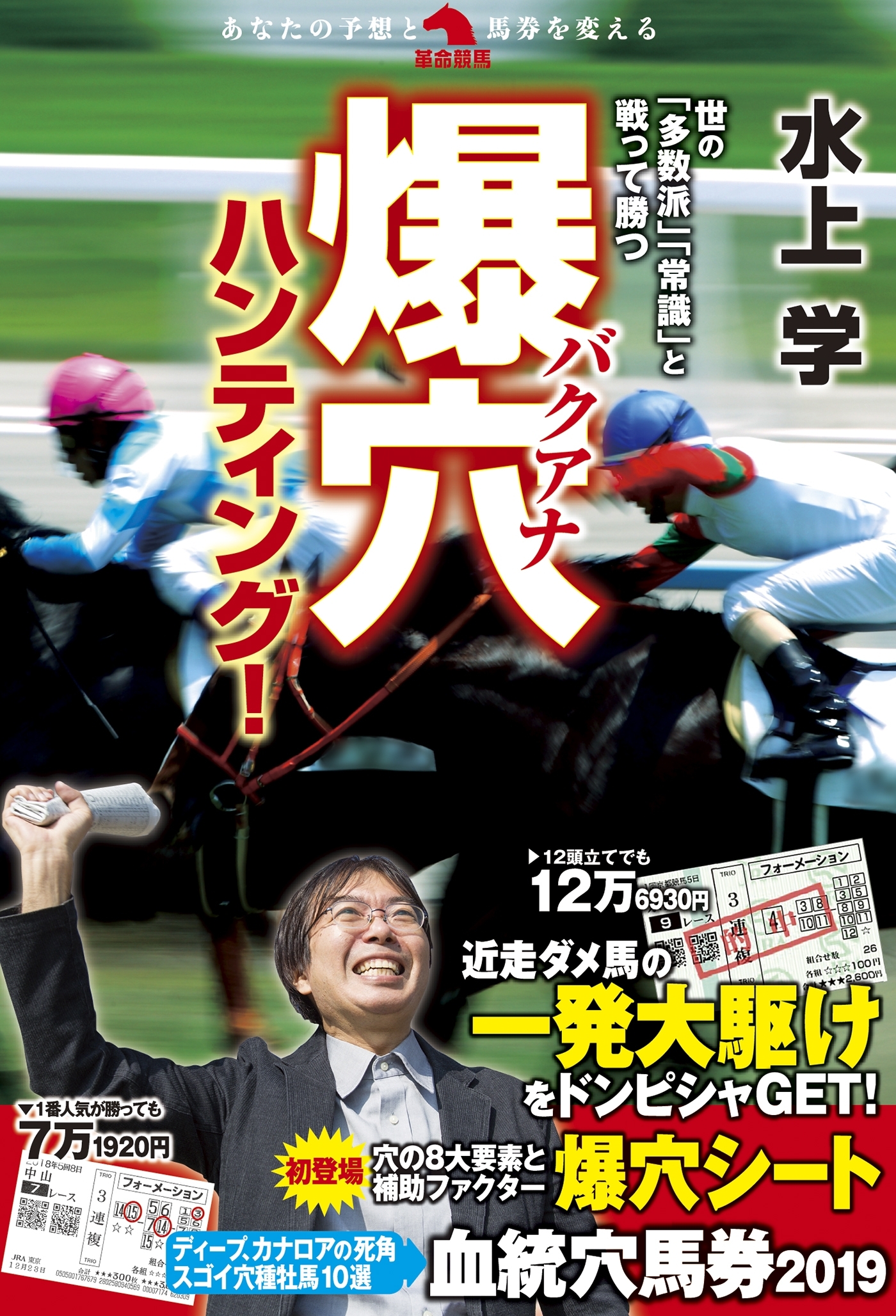 爆穴ハンティング！