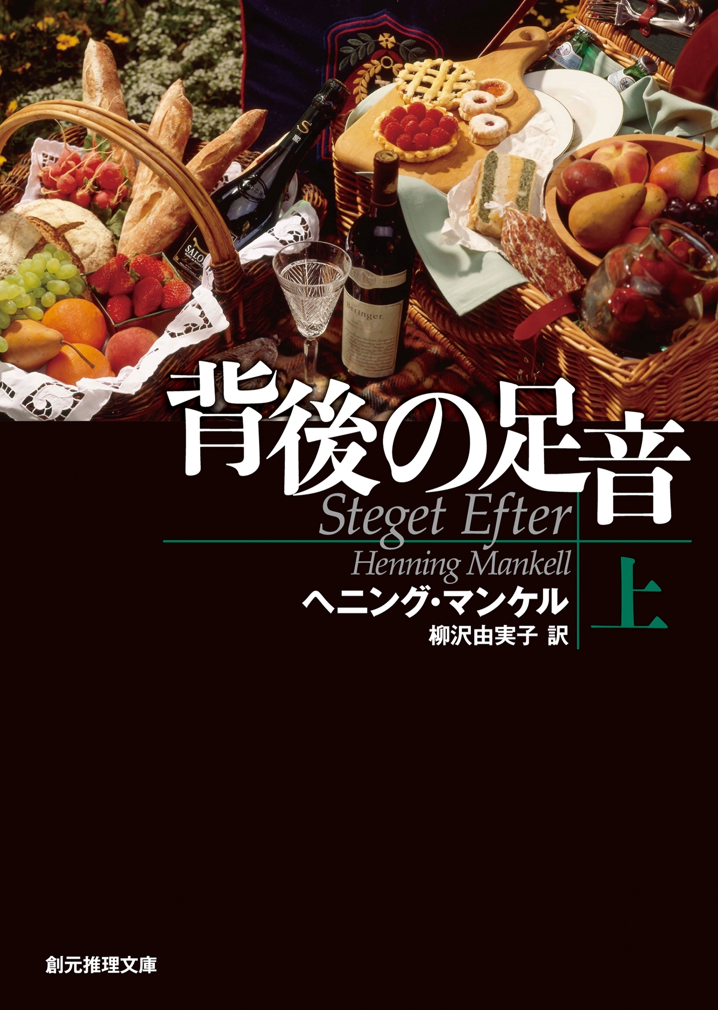 背後の足音　上