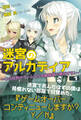 迷宮のアルカディア ~この世界がゲームなら攻略情報で無双する!~ 1