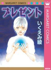 いくえみ綾の作品一覧 54件 Amebaマンガ 旧 読書のお時間です