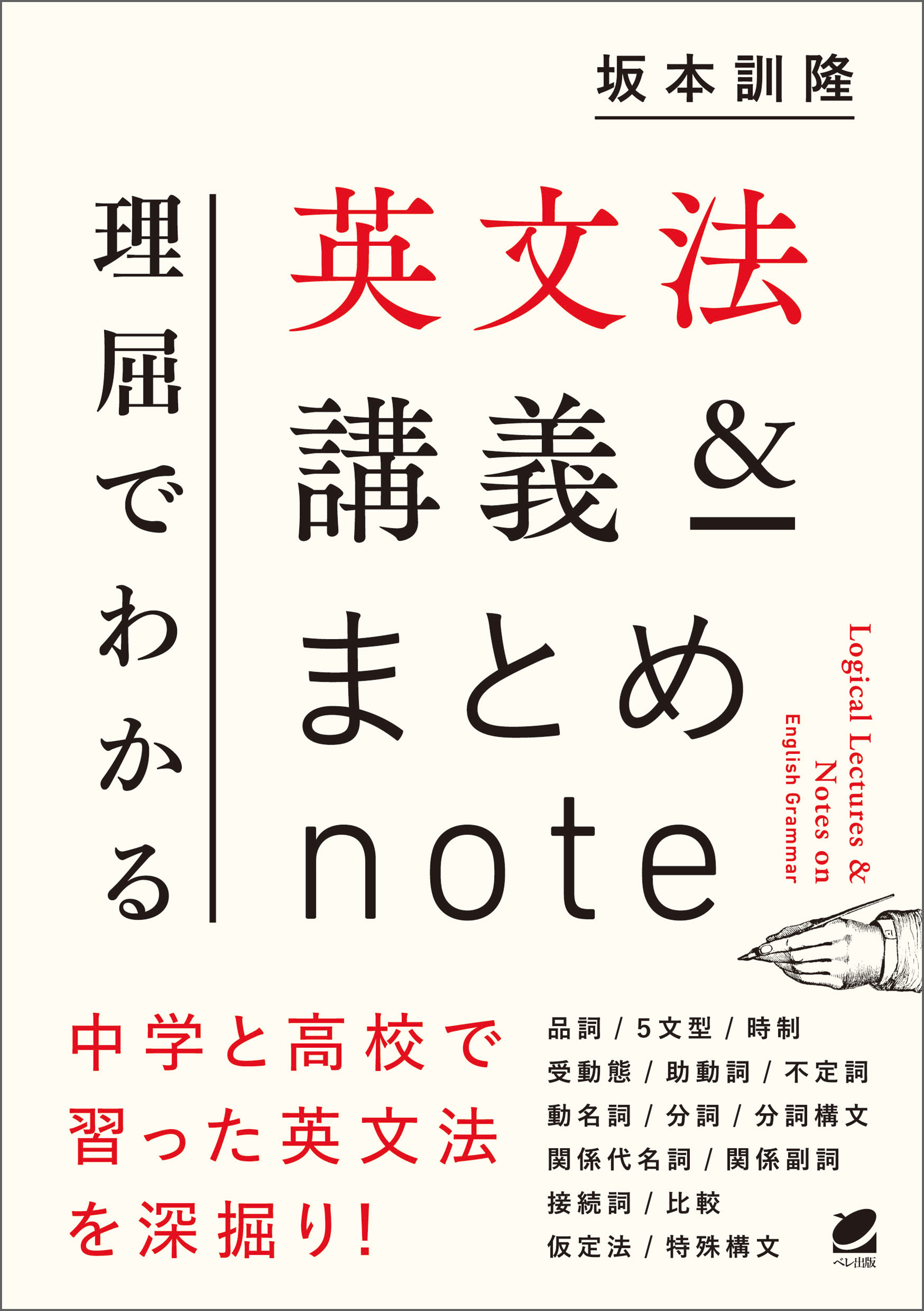 理屈でわかる英文法講義＆まとめnote