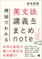 理屈でわかる英文法講義&まとめnote