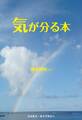 気が分る本