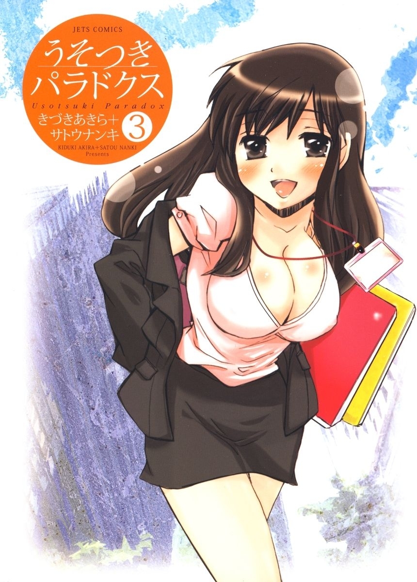 うそつきパラドクス（３）