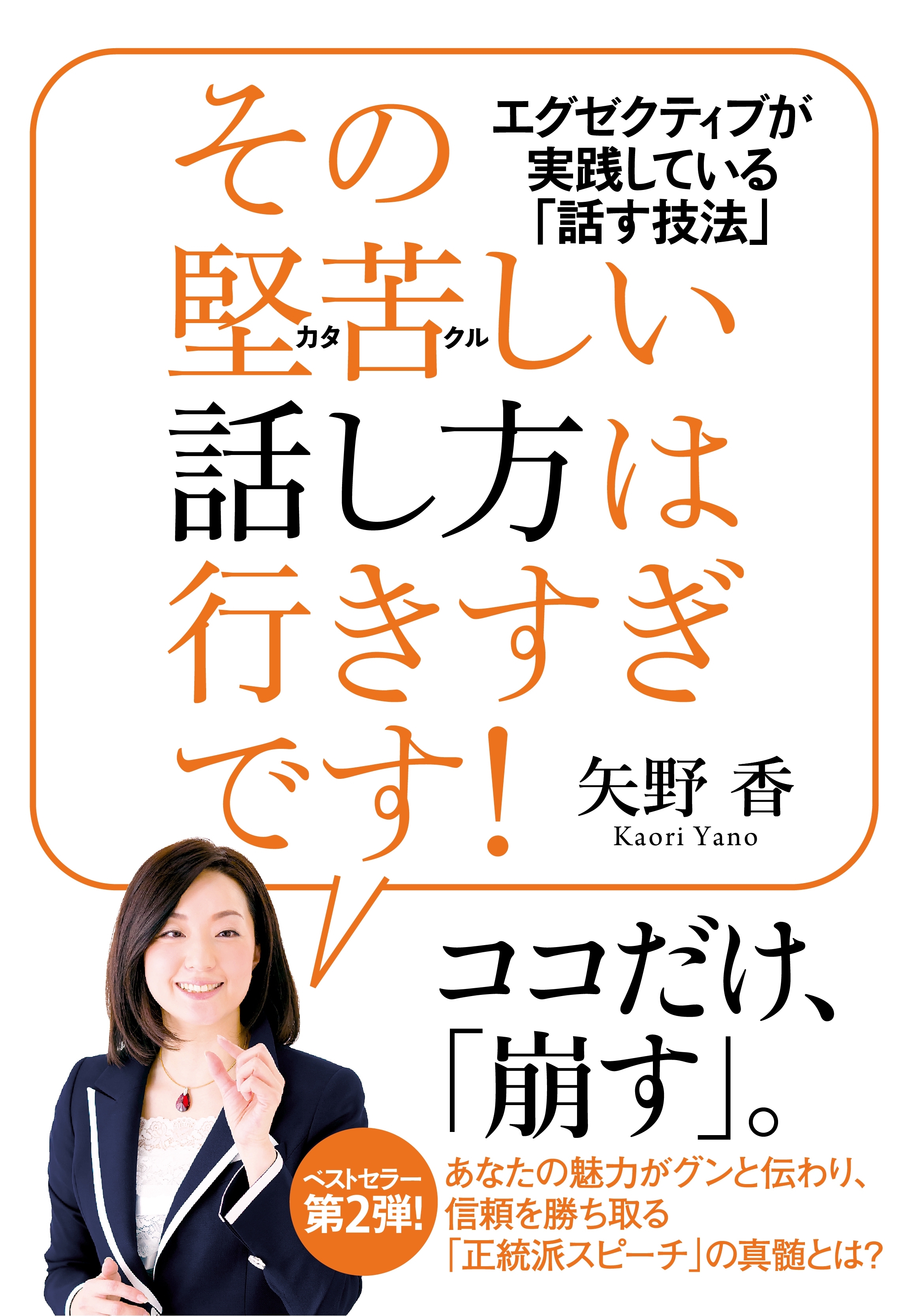 その堅苦しい話し方は行きすぎです！