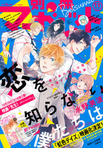 別冊マーガレット 17年11月号 無料 試し読みなら Amebaマンガ 旧 読書のお時間です