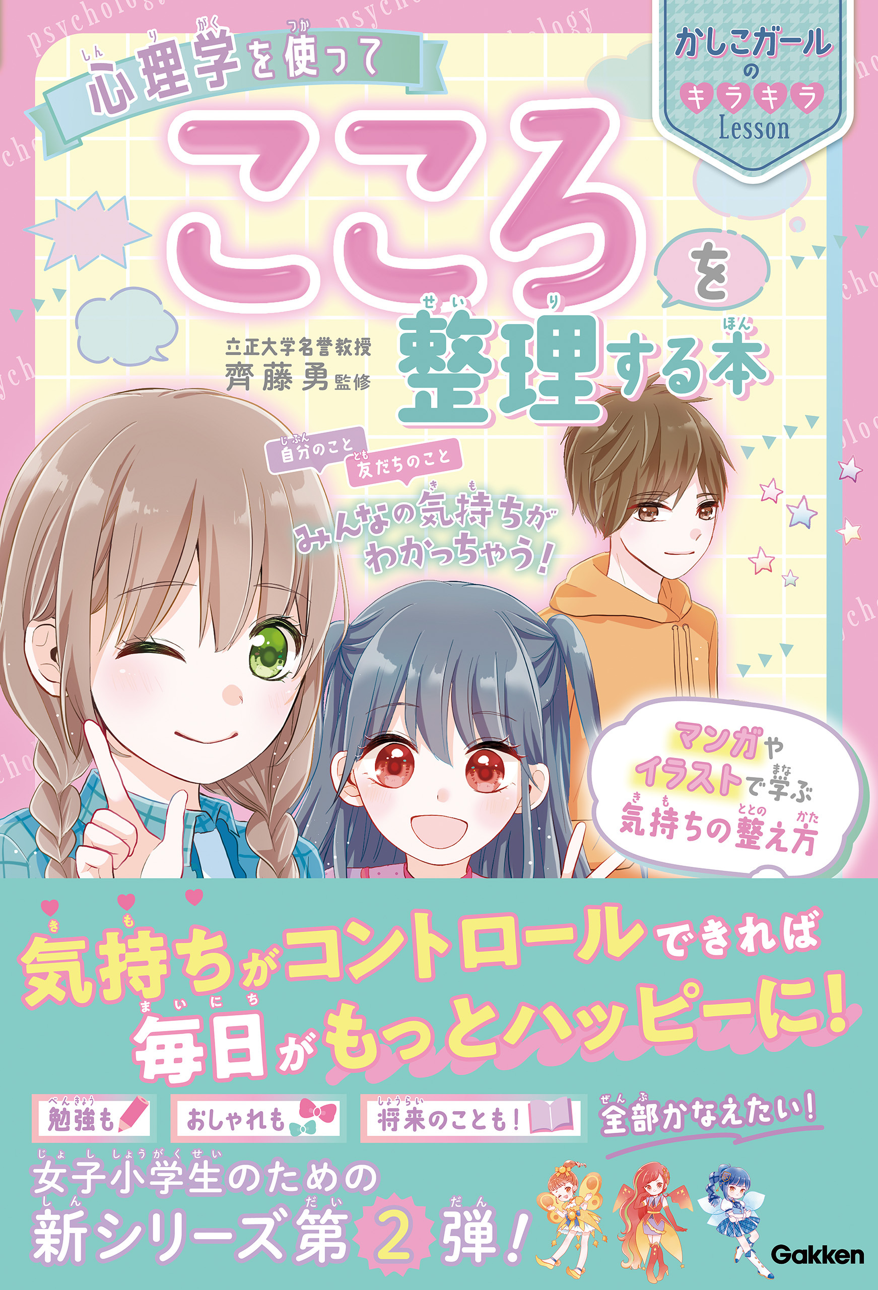 心理学を使って こころを整理する本