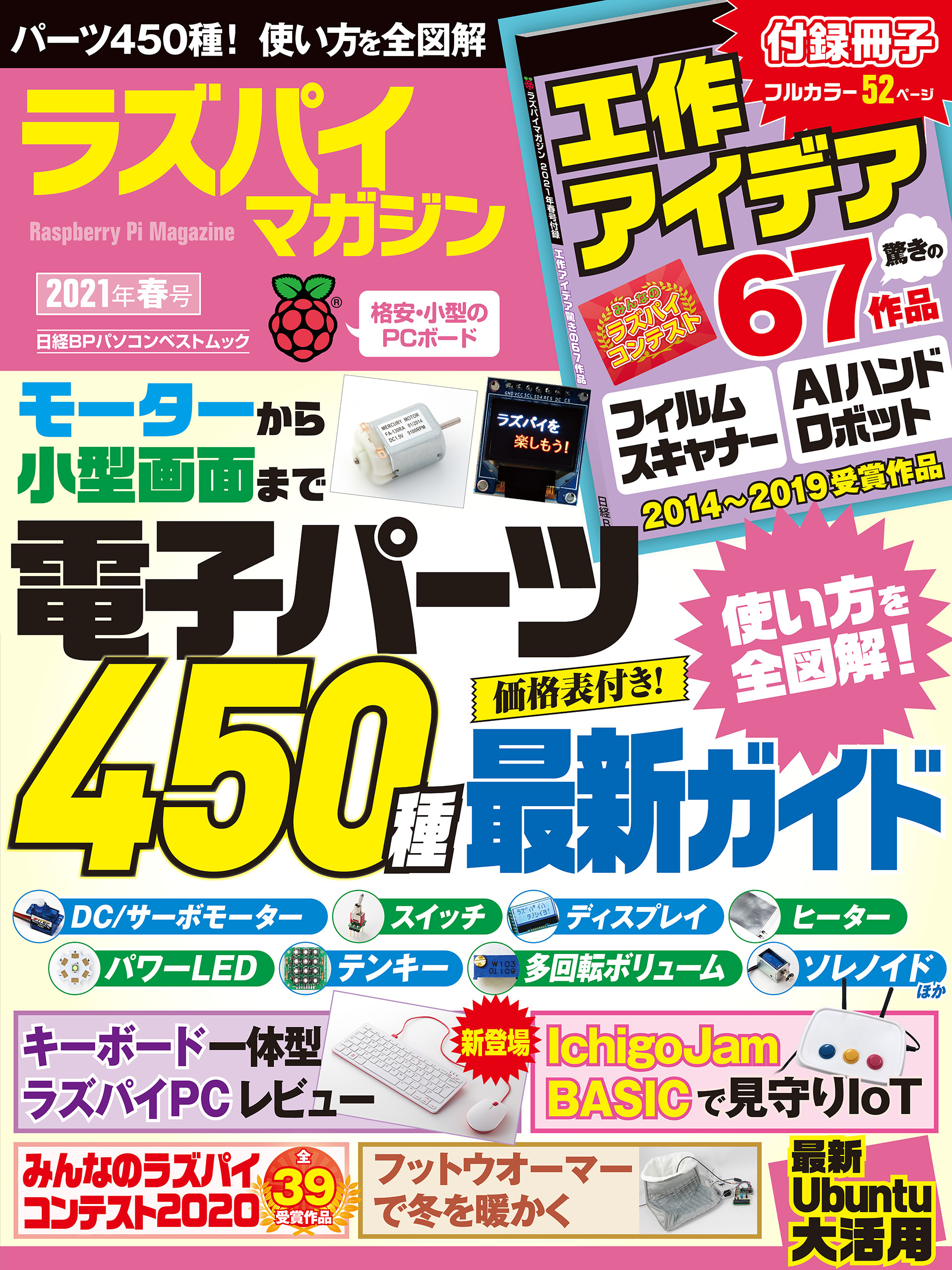 ラズパイマガジン2021年春号
