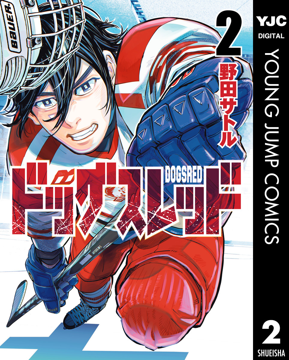 ドッグスレッド 2