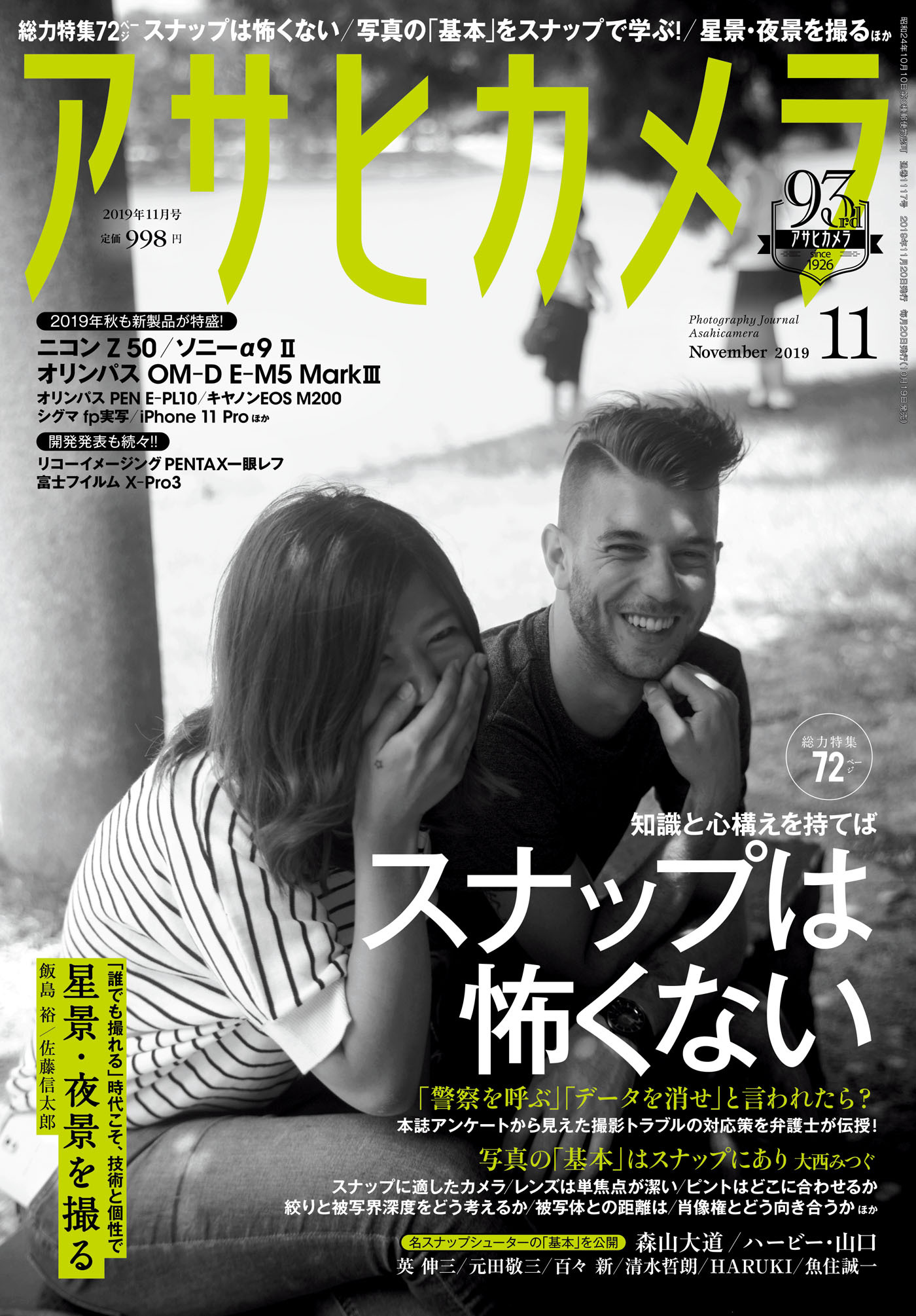 アサヒカメラ　2019年11月号