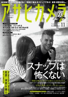 アサヒカメラ 2019年11月号