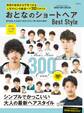 おとなのショートヘア BestStyle