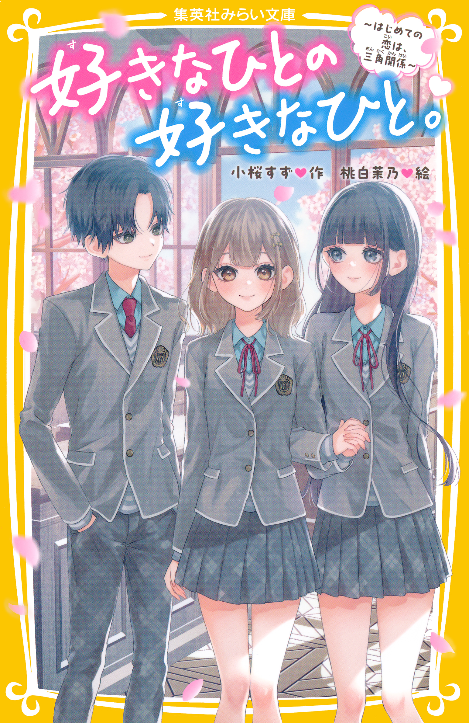 好きなひとの好きなひと。